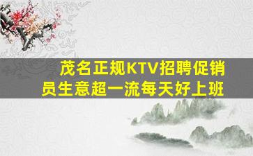 儋州夜总会招聘